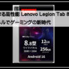 レノボタブ