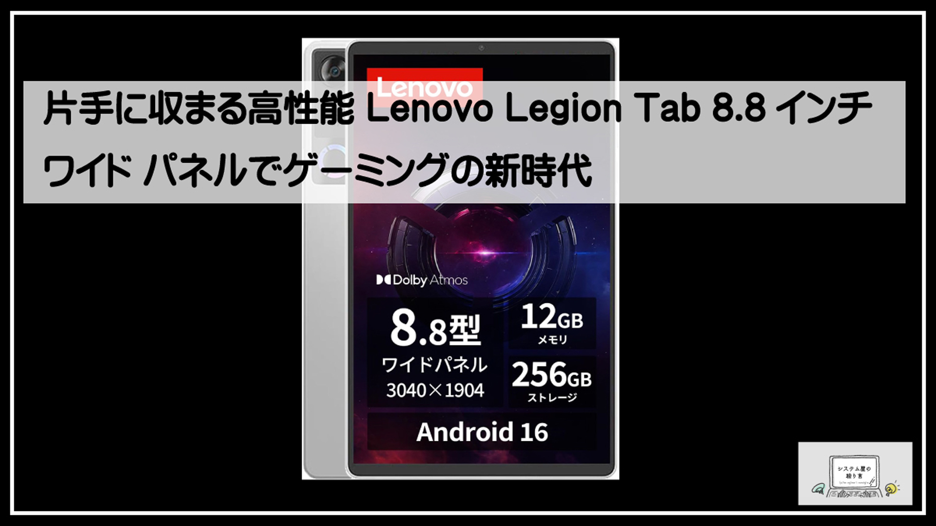 レノボタブ