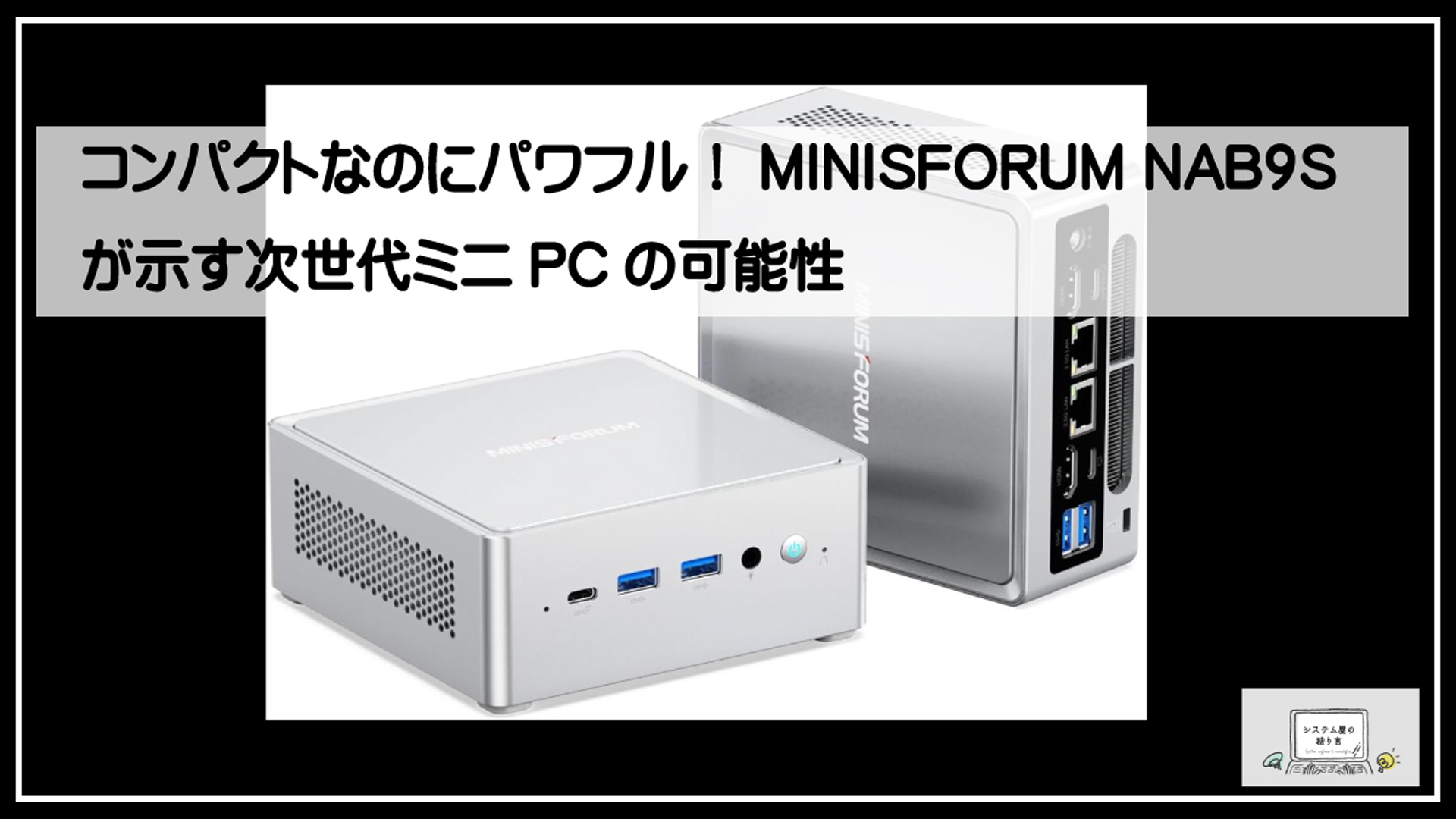 ミニＰＣ