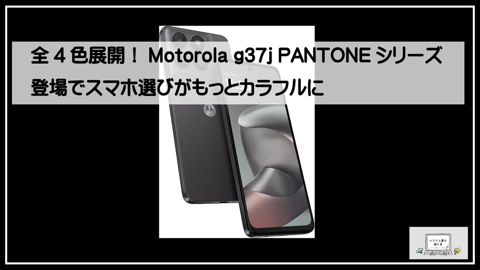 モトローラ３７