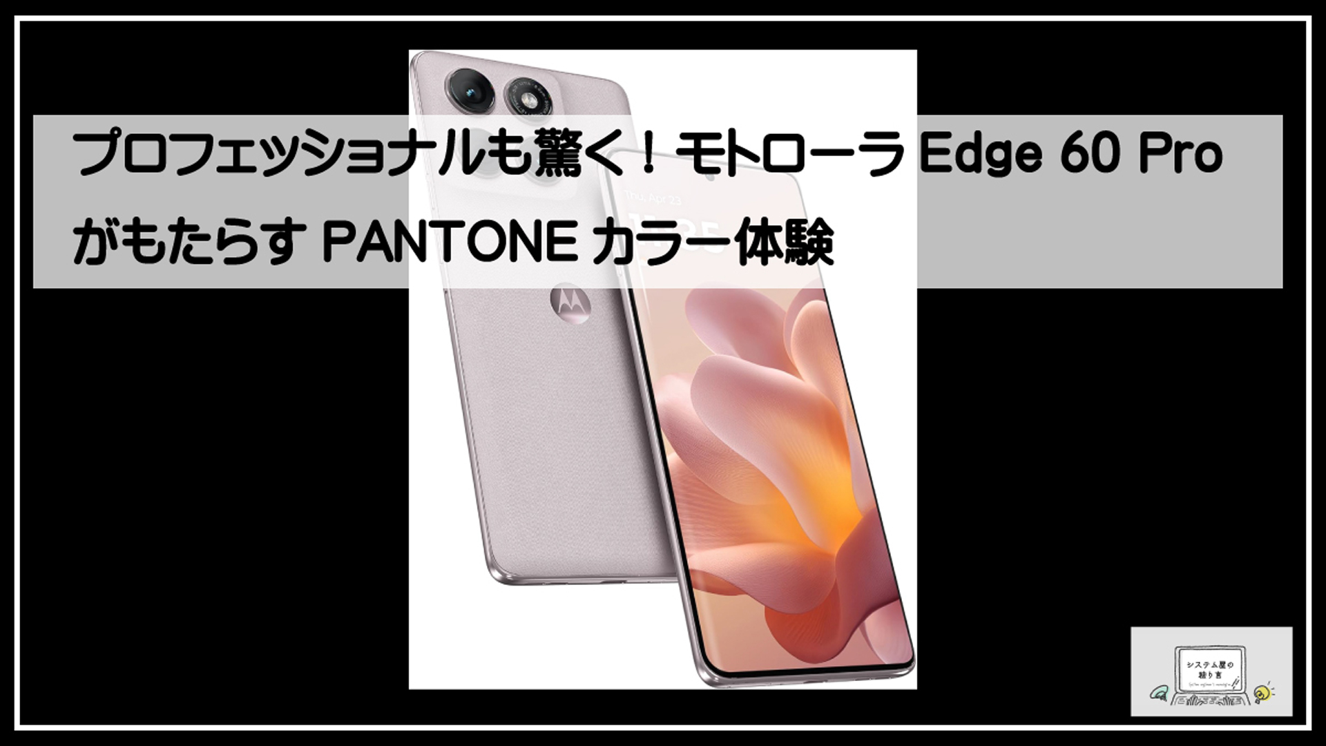 モトローラ６０