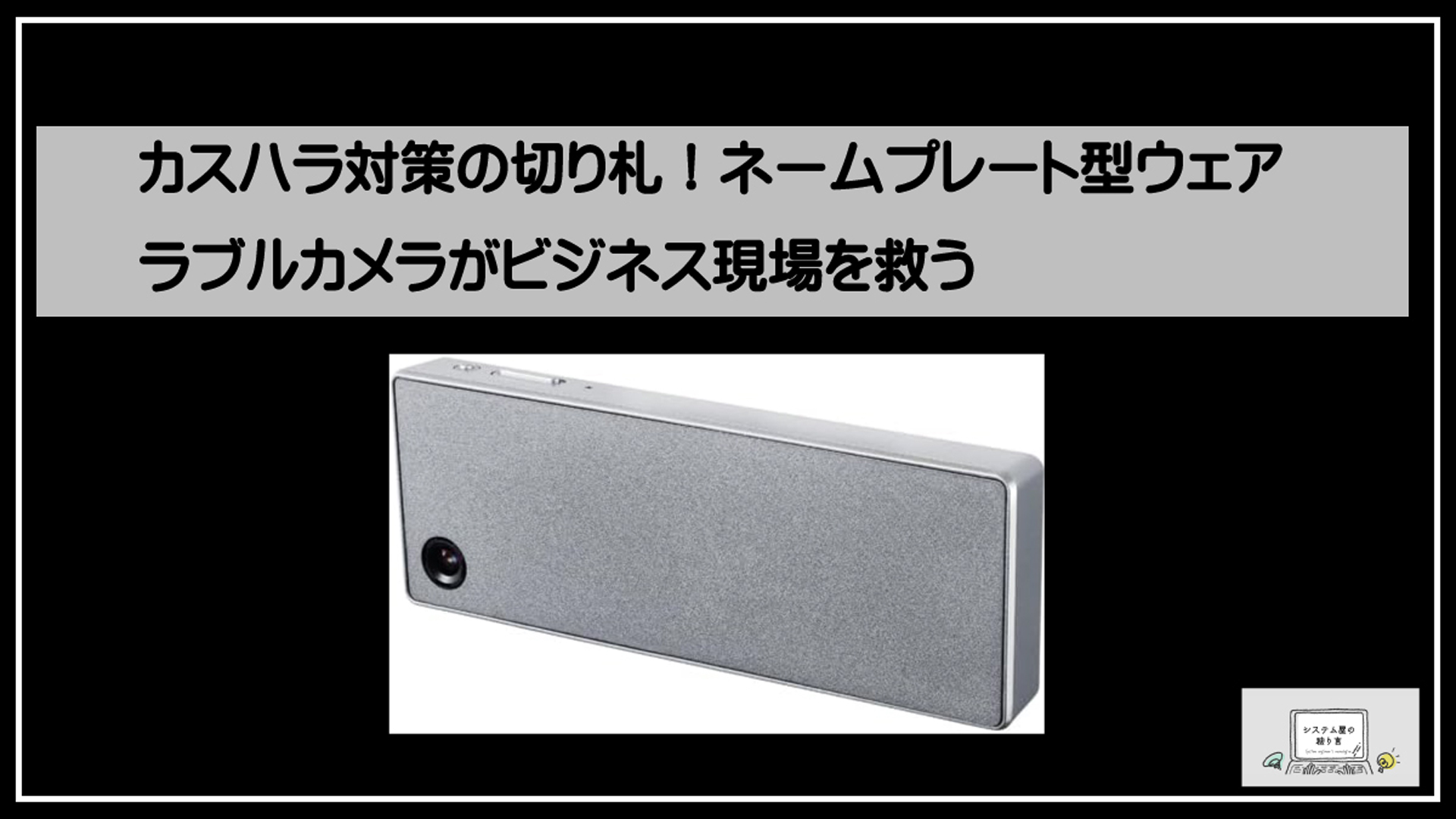 カスハラ対策