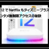 ユーボックス１２