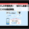尿癌検診