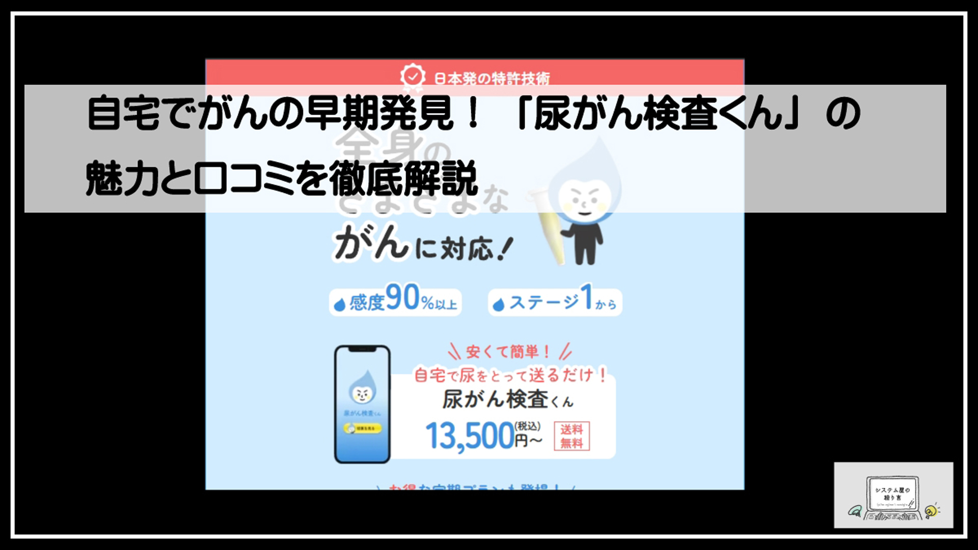 尿癌検診