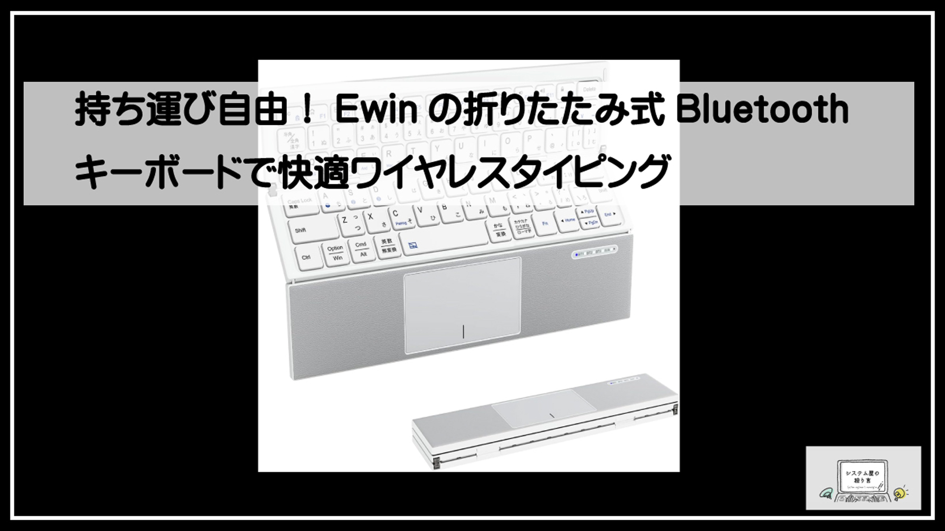 折りたたみキーボード