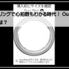 オウラリング