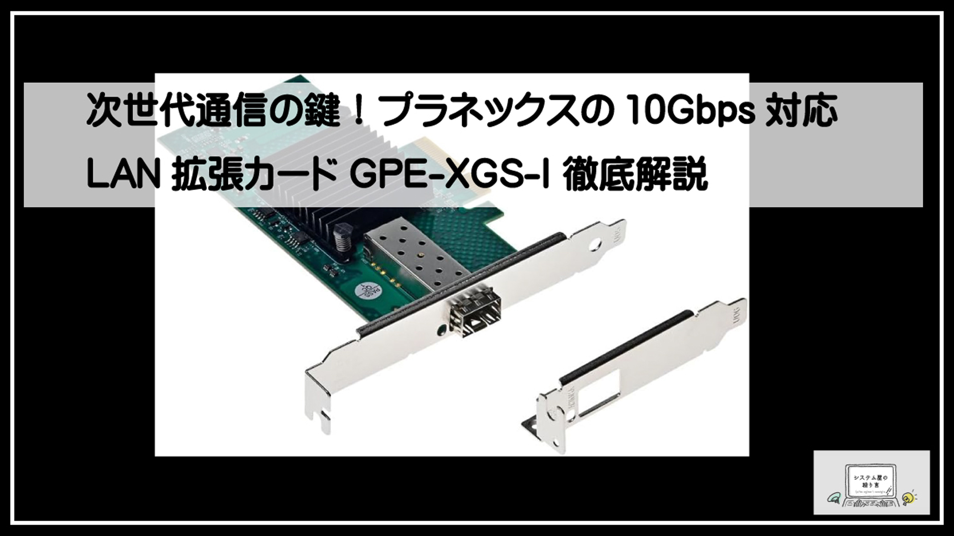 プラネックス１０Ｇ