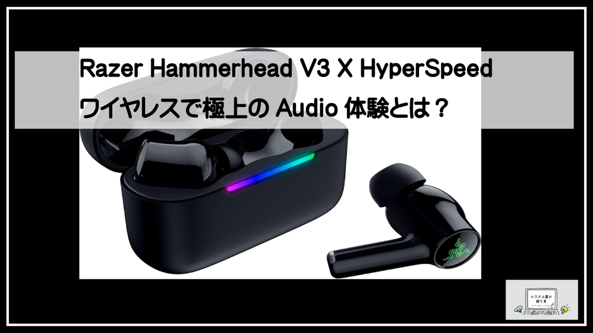 イヤホン