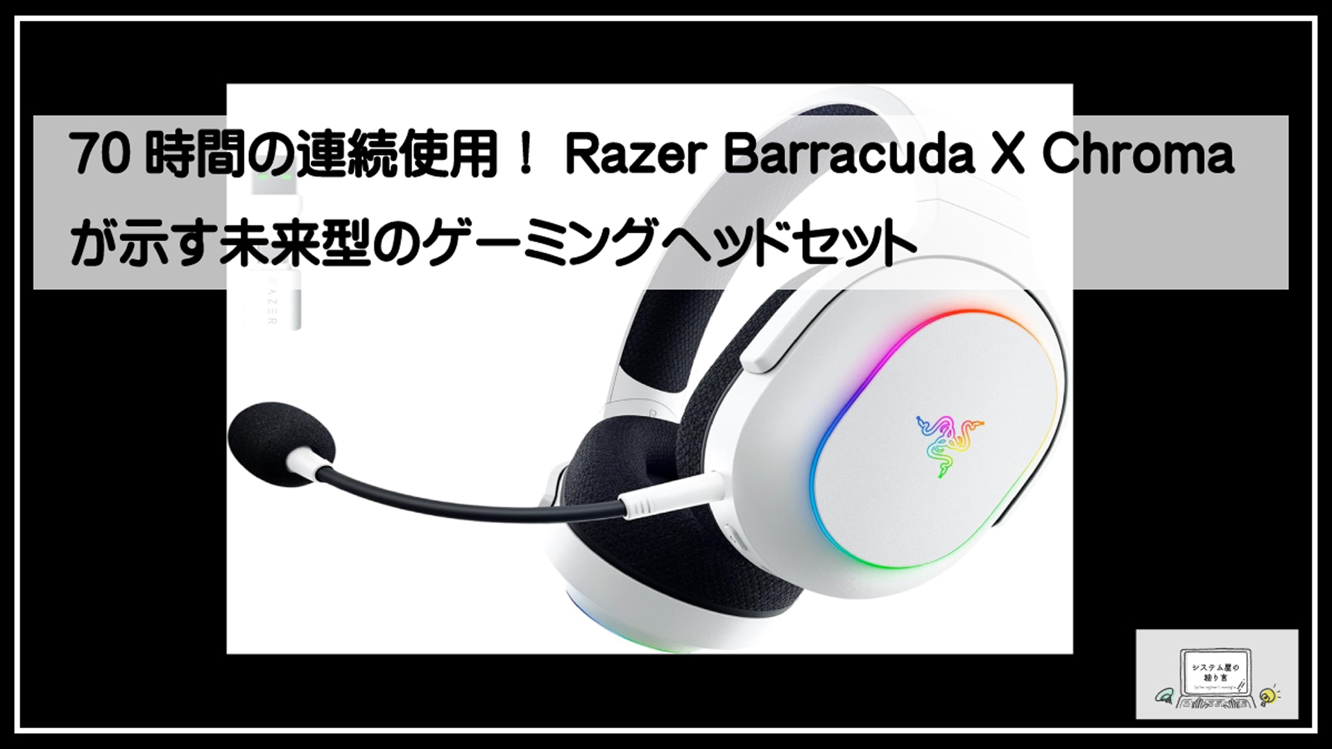 ヘッドセット