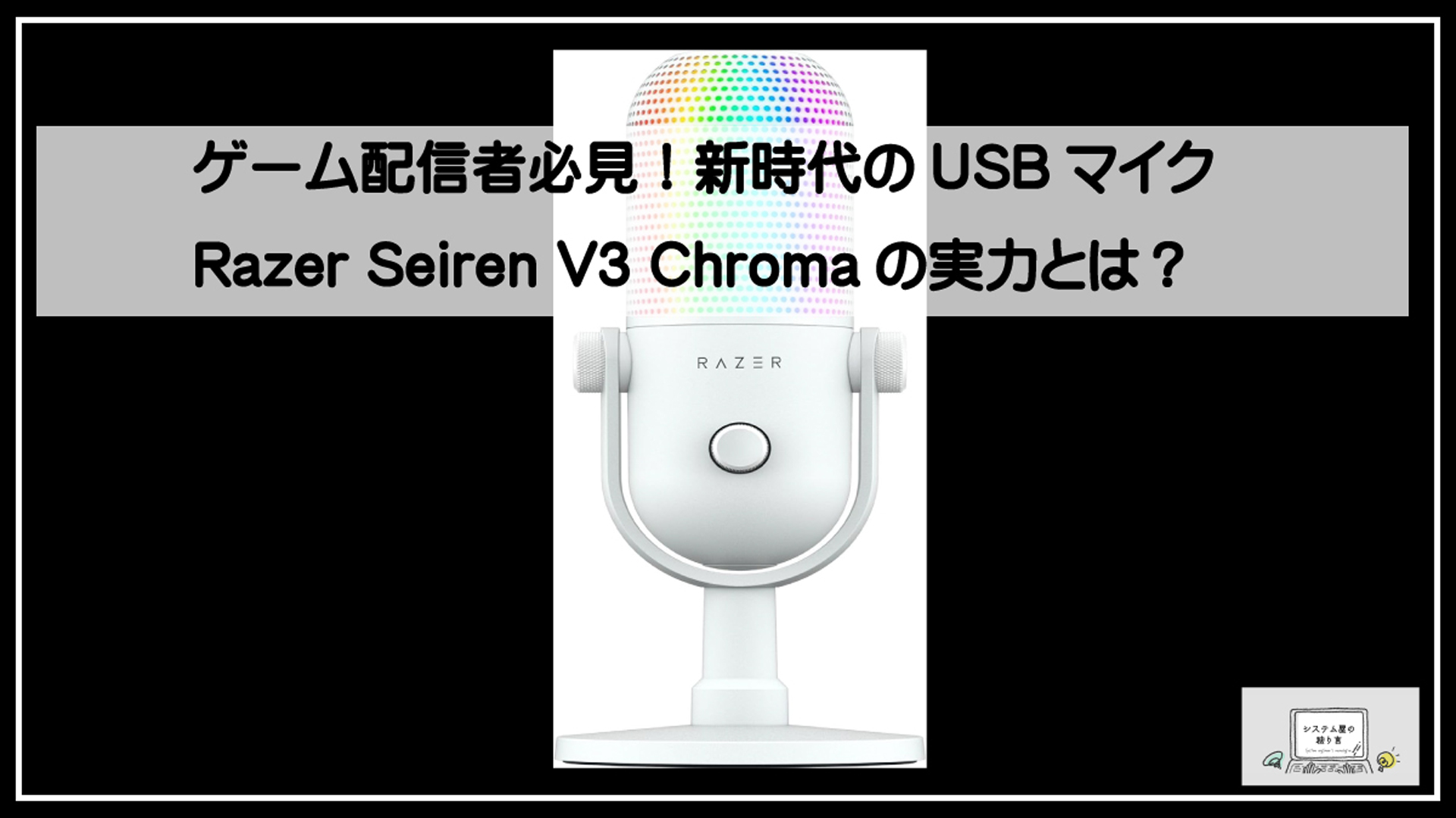 レーザーコンデンサマイク