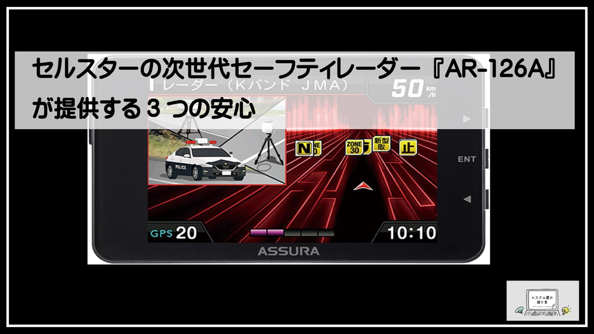 セルスター新発売