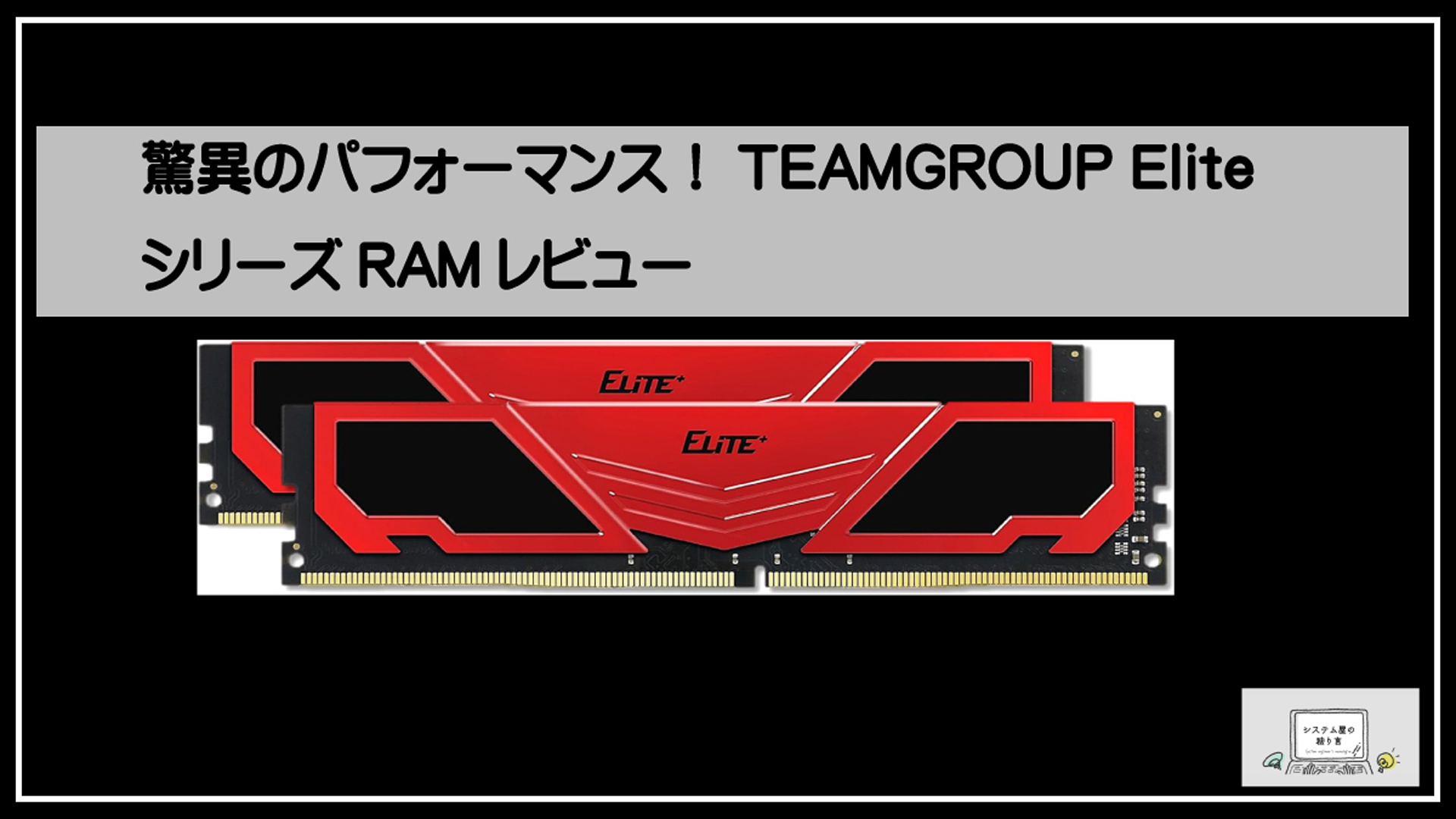 チームグループメモリ