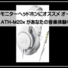 オーディオ
