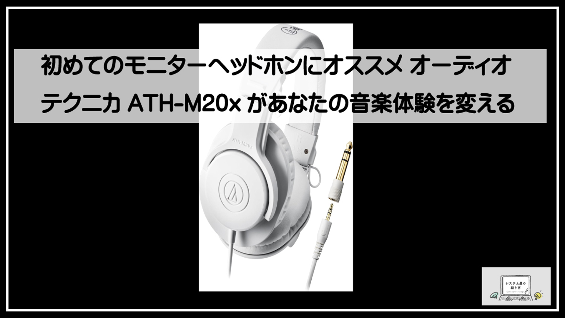 オーディオ
