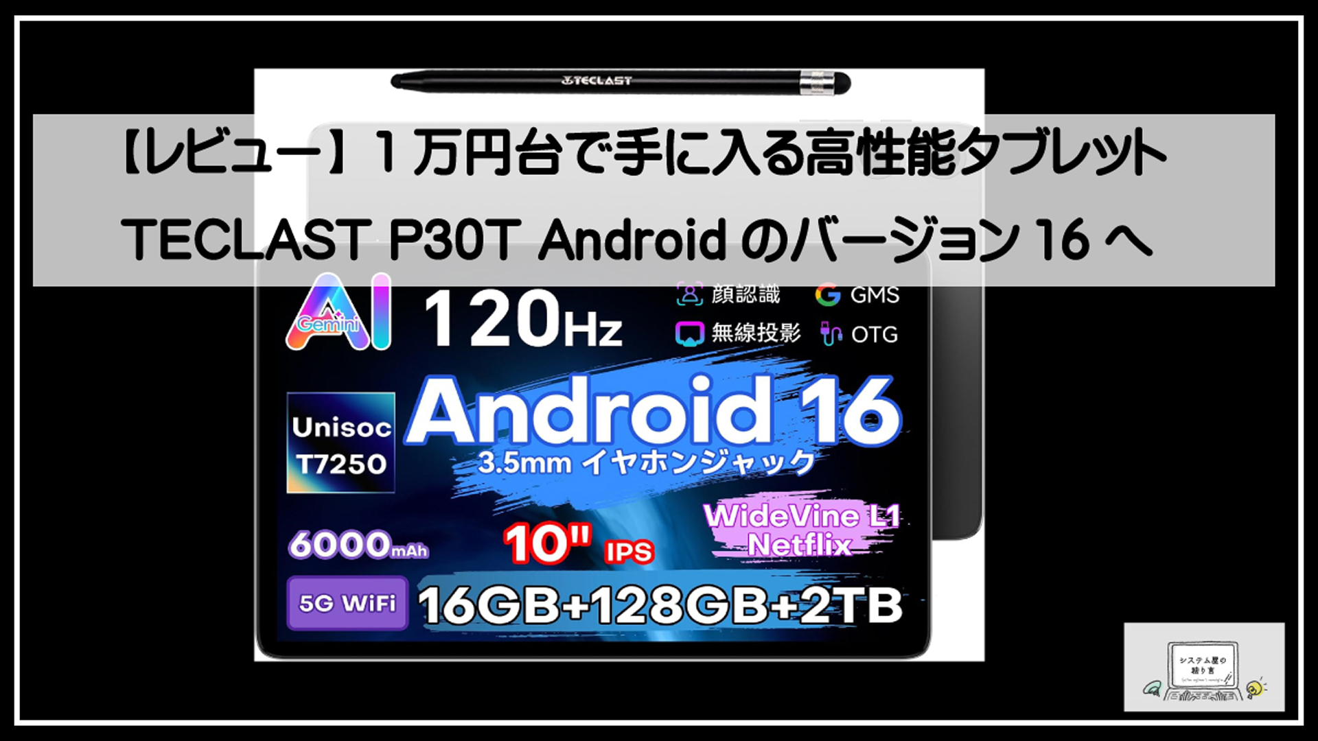 テックラスト
