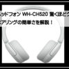 ソニーヘッドフォン