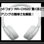 ソニーヘッドフォン