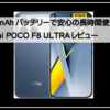 シャオミポコ