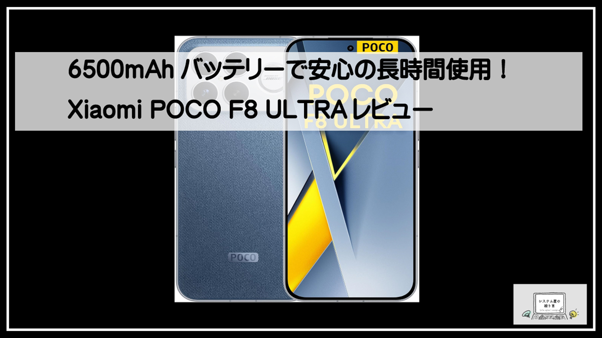 シャオミポコ