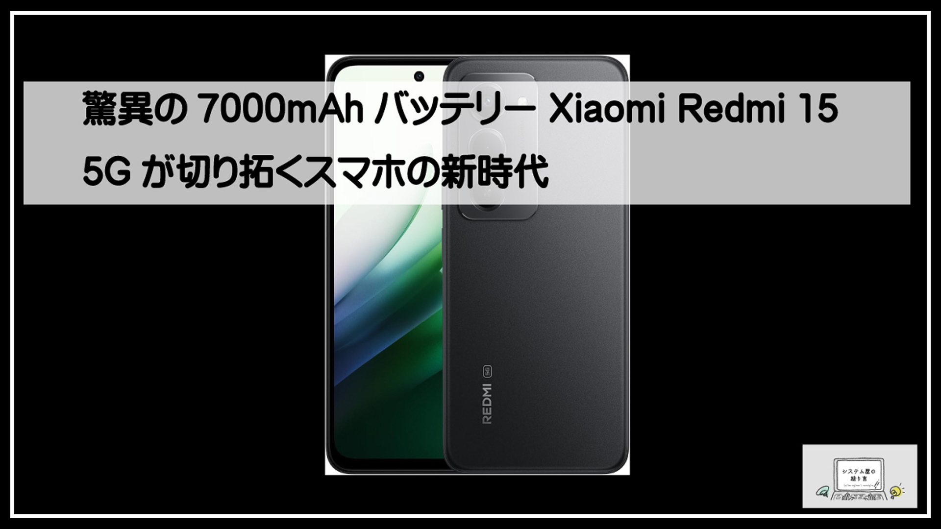 シャオミエントリーモデル