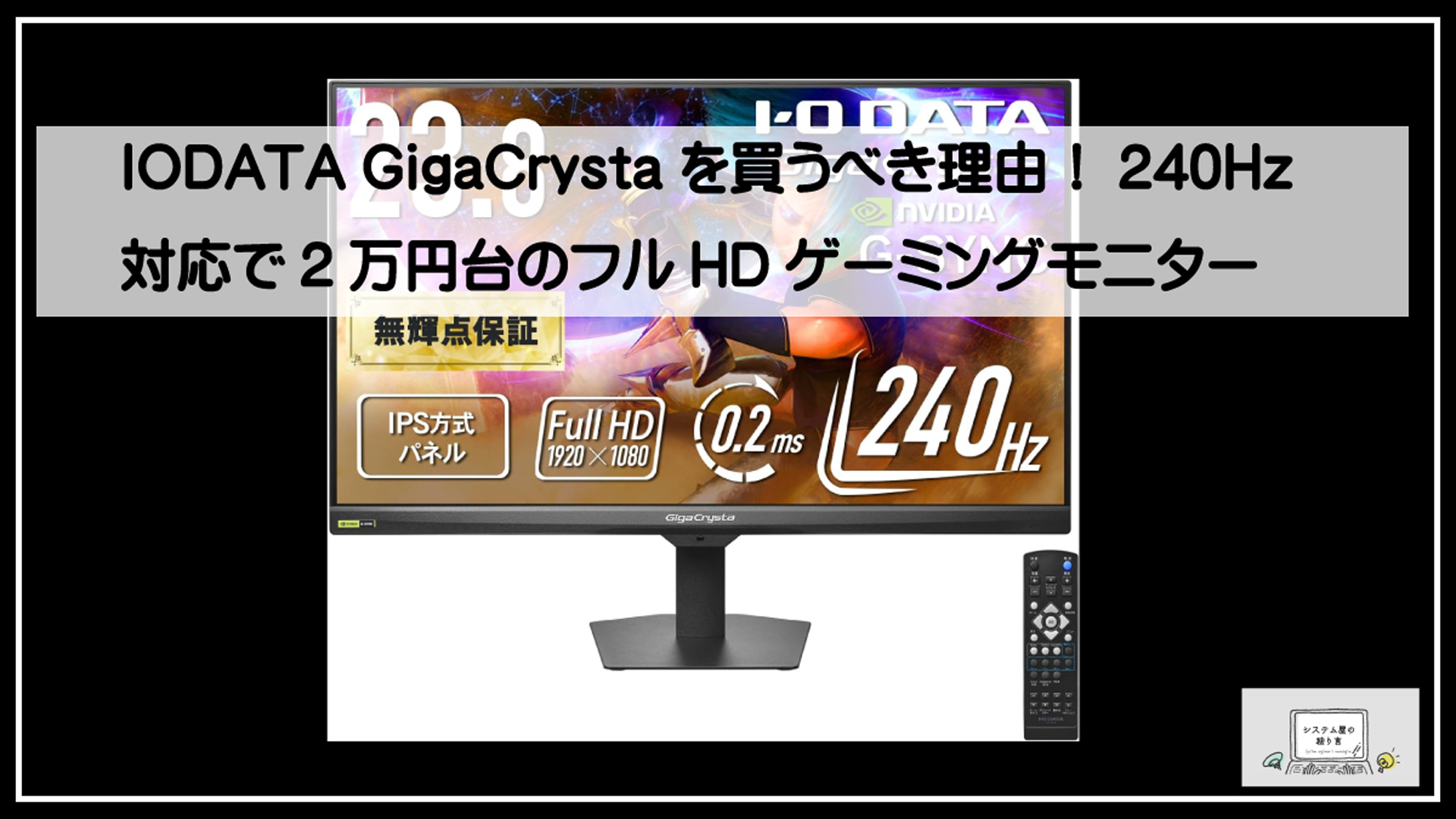 アイオーデータディスプレイ
