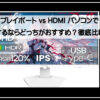 ＨＤＭＩＤＰ