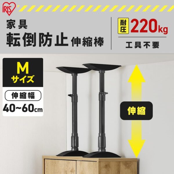 転倒防止