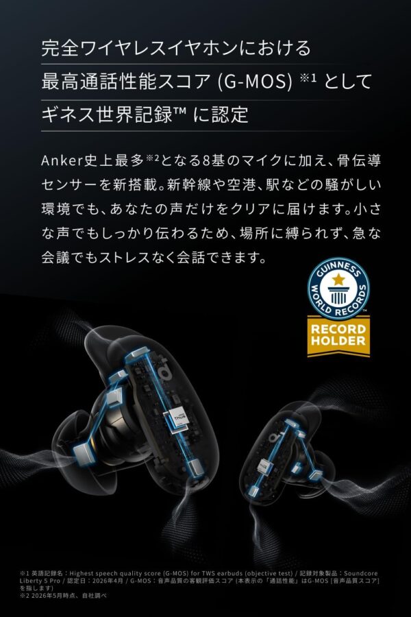 骨伝導