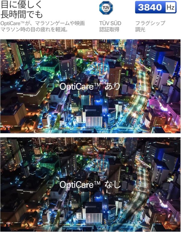 目に優しい