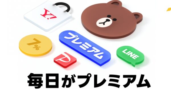 プレミアム