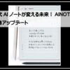 ＡＩノート２