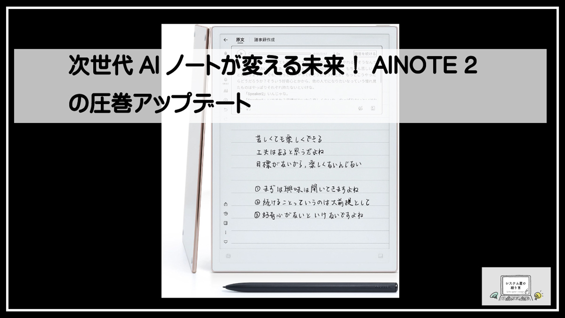ＡＩノート２