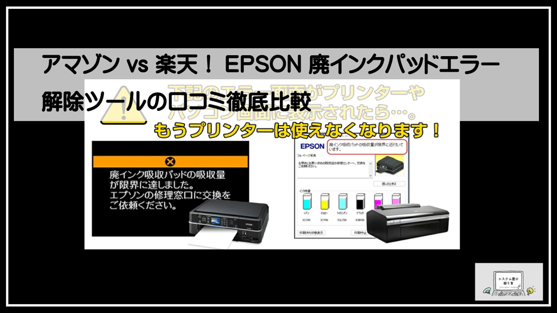 エプソンエラー解除