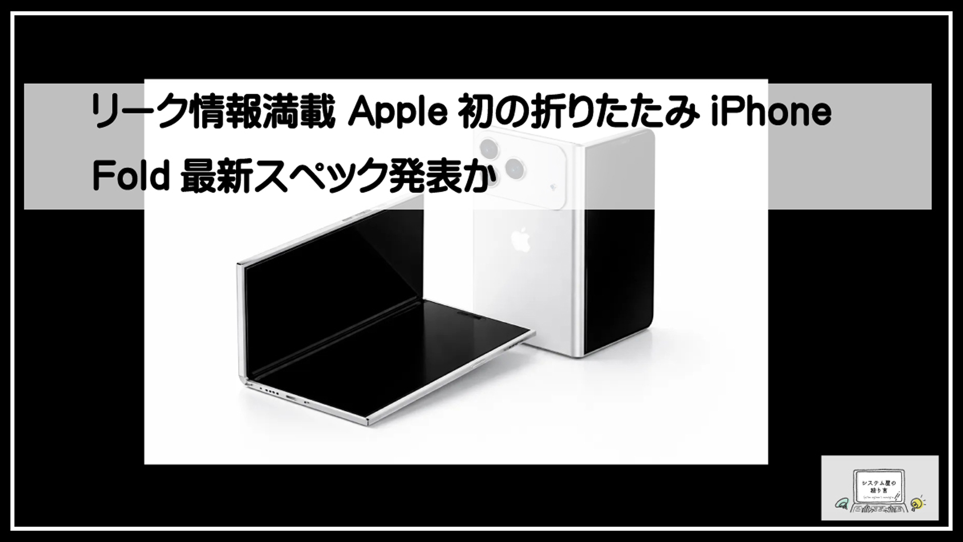 アイフォーンフォルド