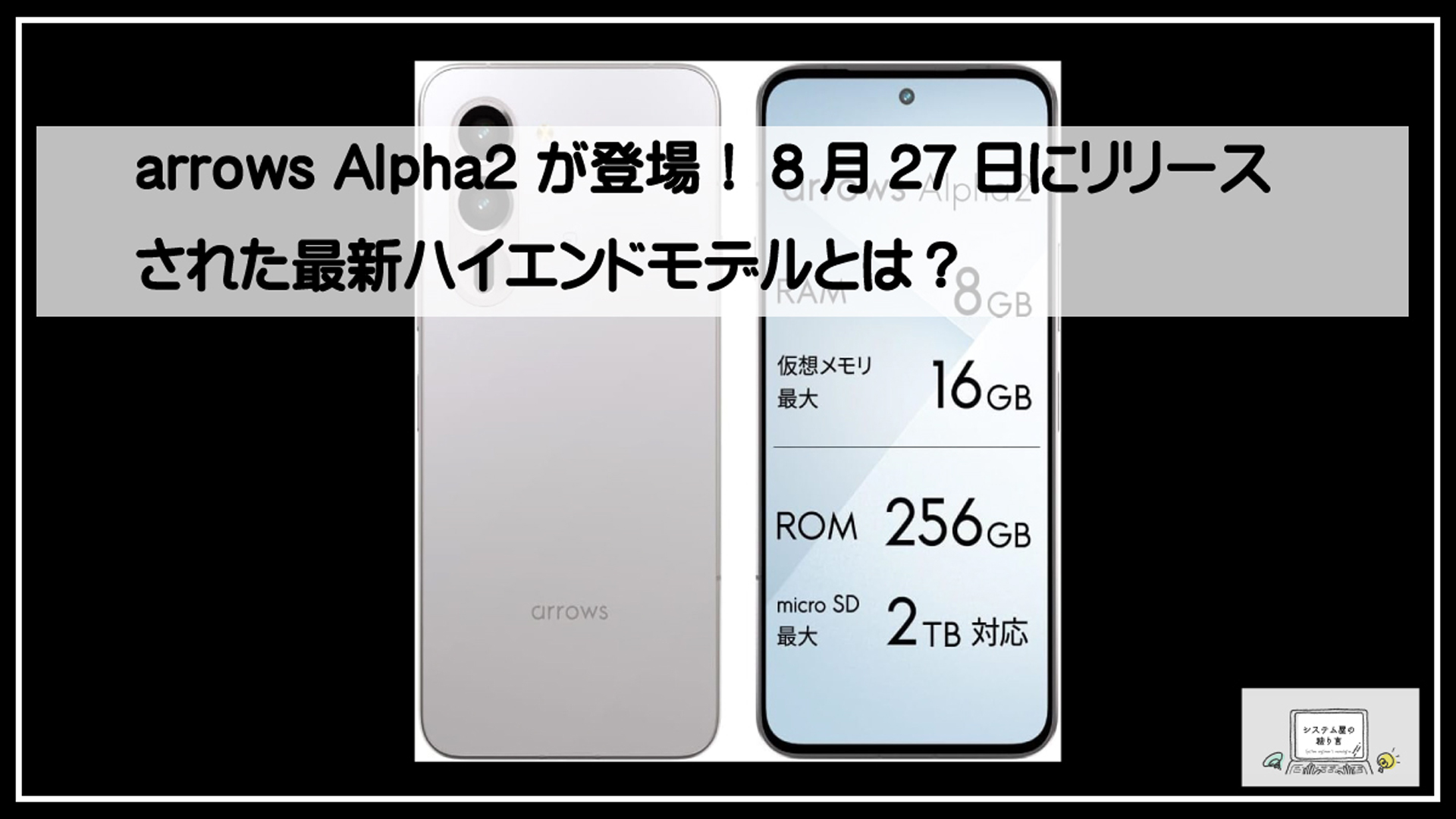 アローズ２