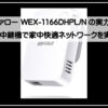 バッファロー中継機
