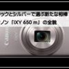 キャノンイクシー