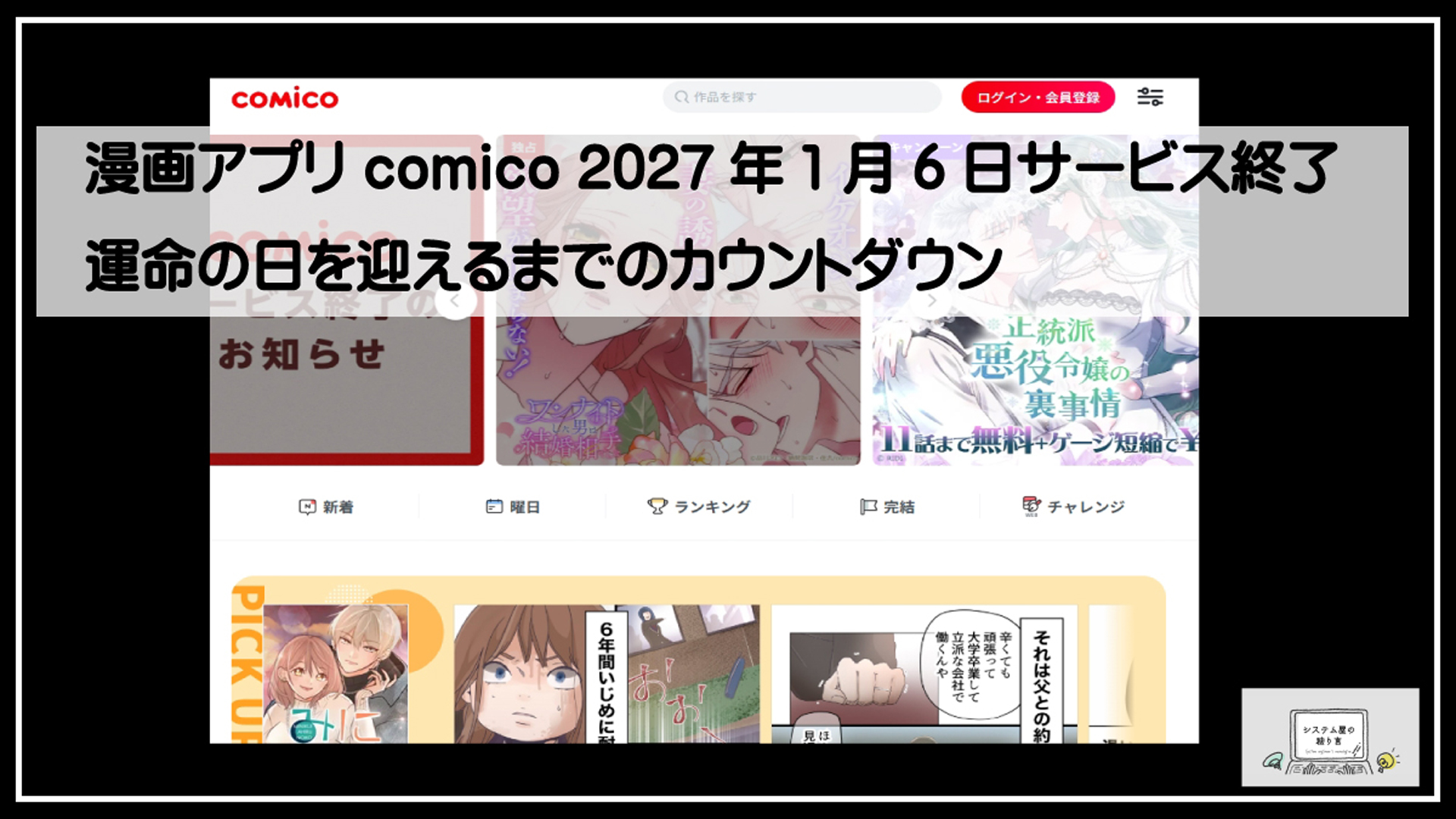 コミコ終了
