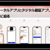 新マイナポータル