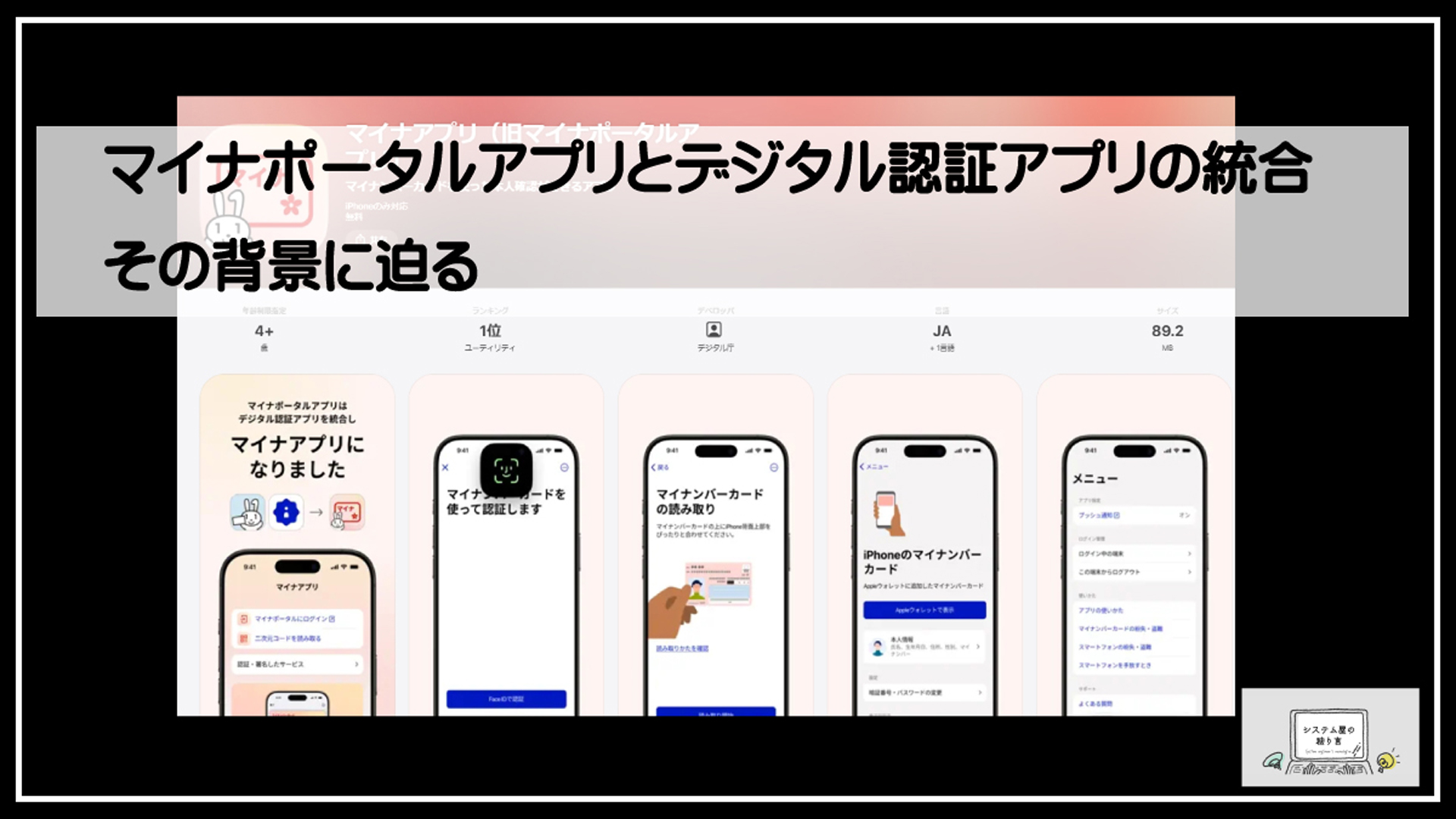 新マイナポータル