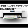 エプソン２０２６