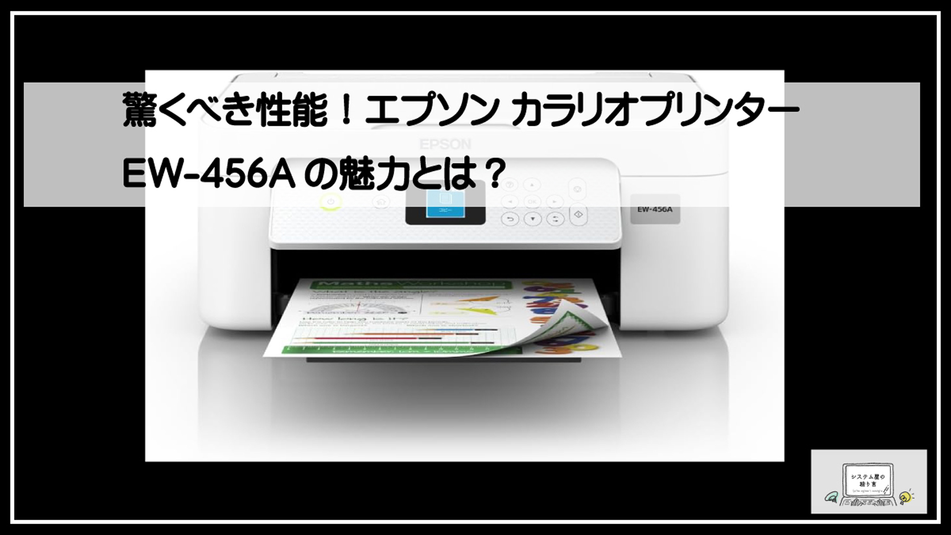 エプソン２０２６