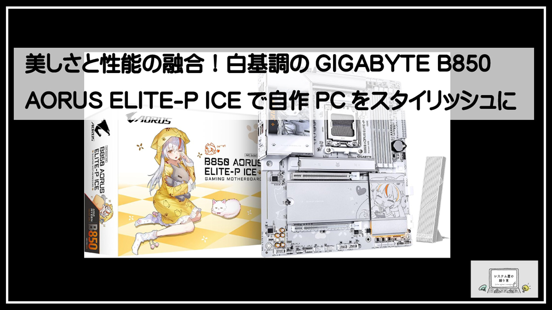 ギガバイトアイス