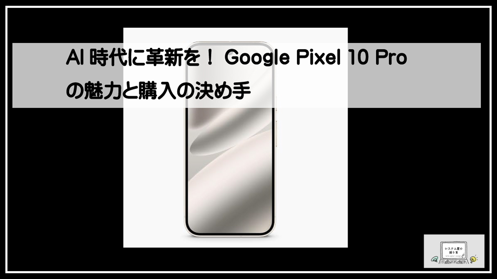 グーグルピクセル