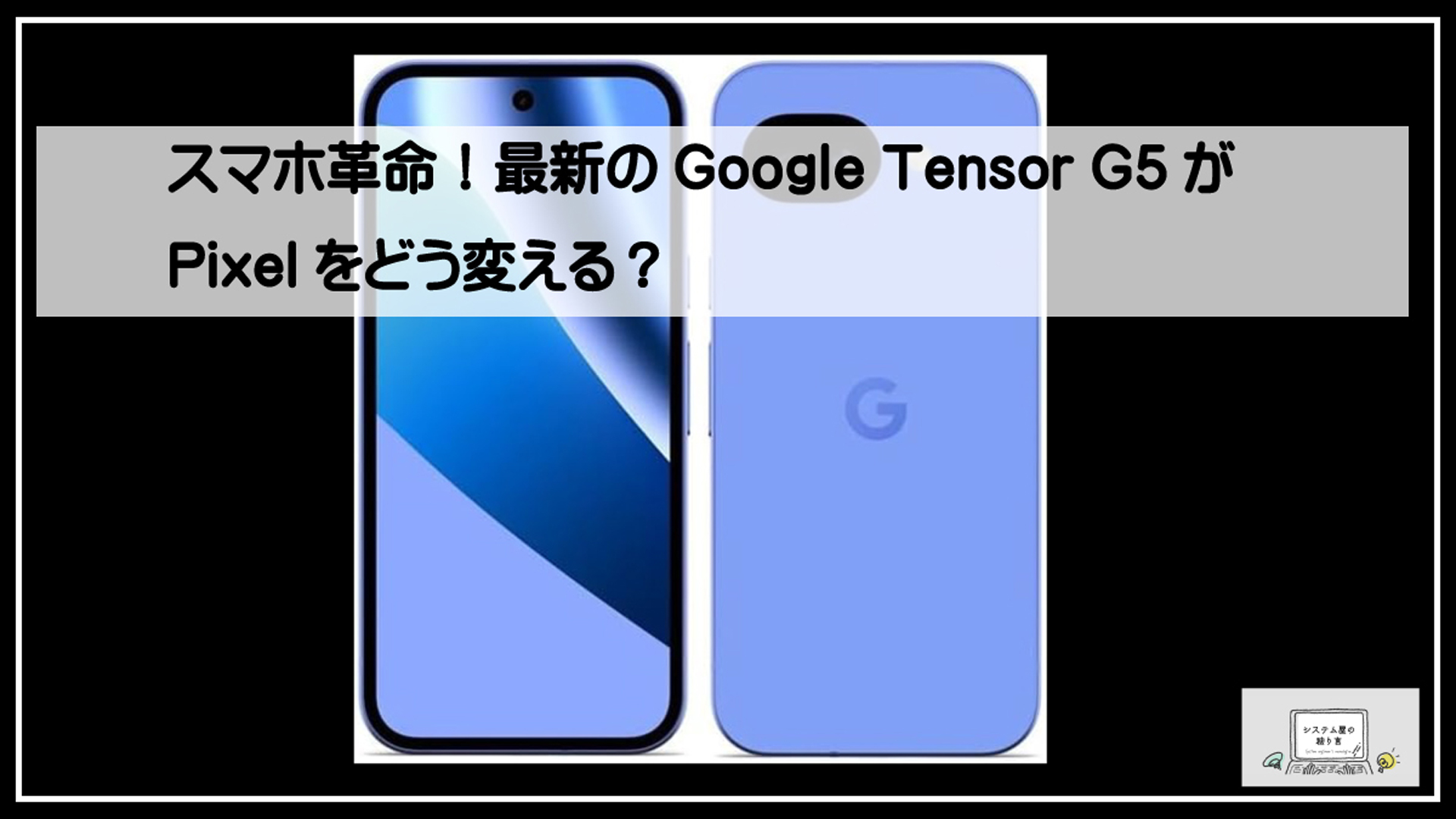 グーグルテンソナー