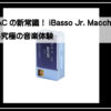 アイバッソ
