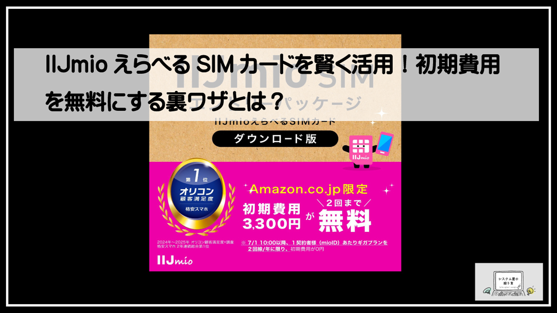 ＳＩＭエントリー