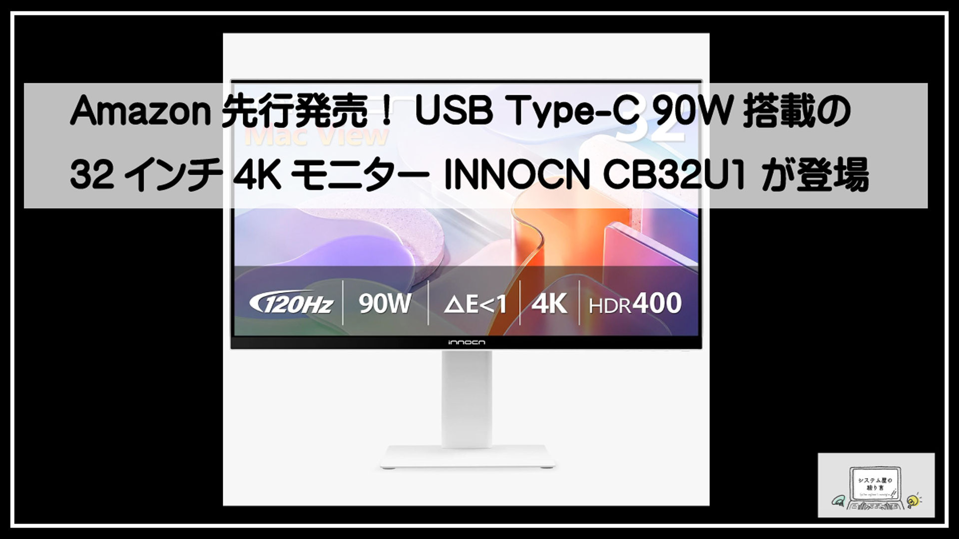 インコン