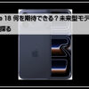 ｉＰｈｏｎｅ新モデル